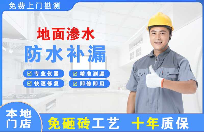 长兴地面渗水维修