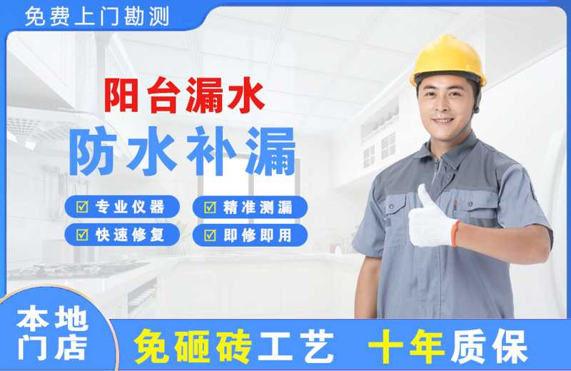 长兴阳台漏水维修